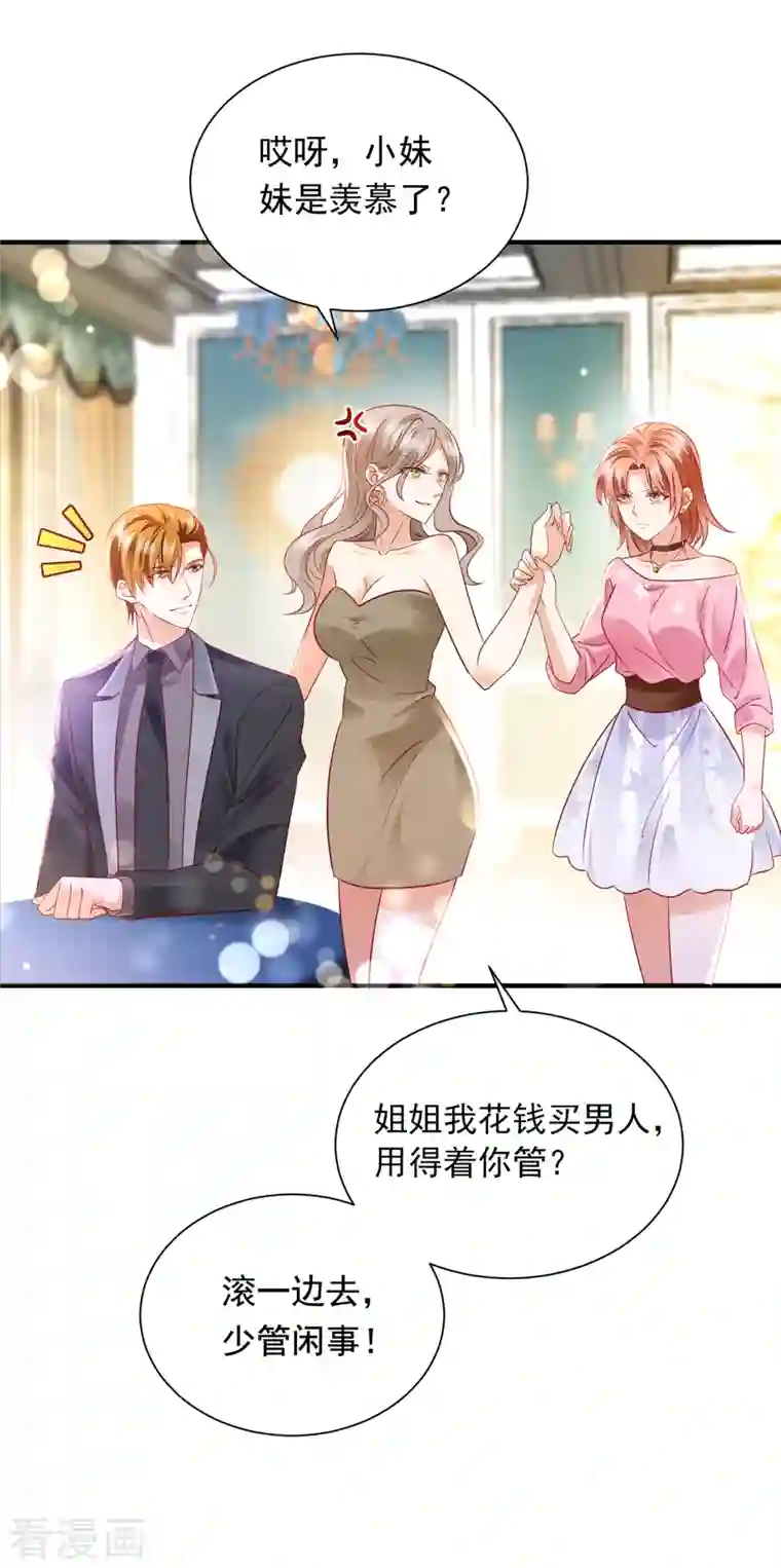 豪门天价前妻第690话 真是恶心到家了！