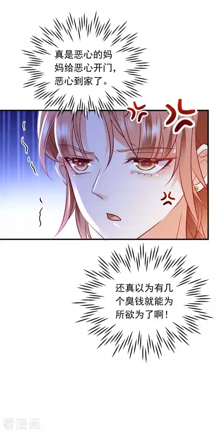 豪门天价前妻第690话 真是恶心到家了！