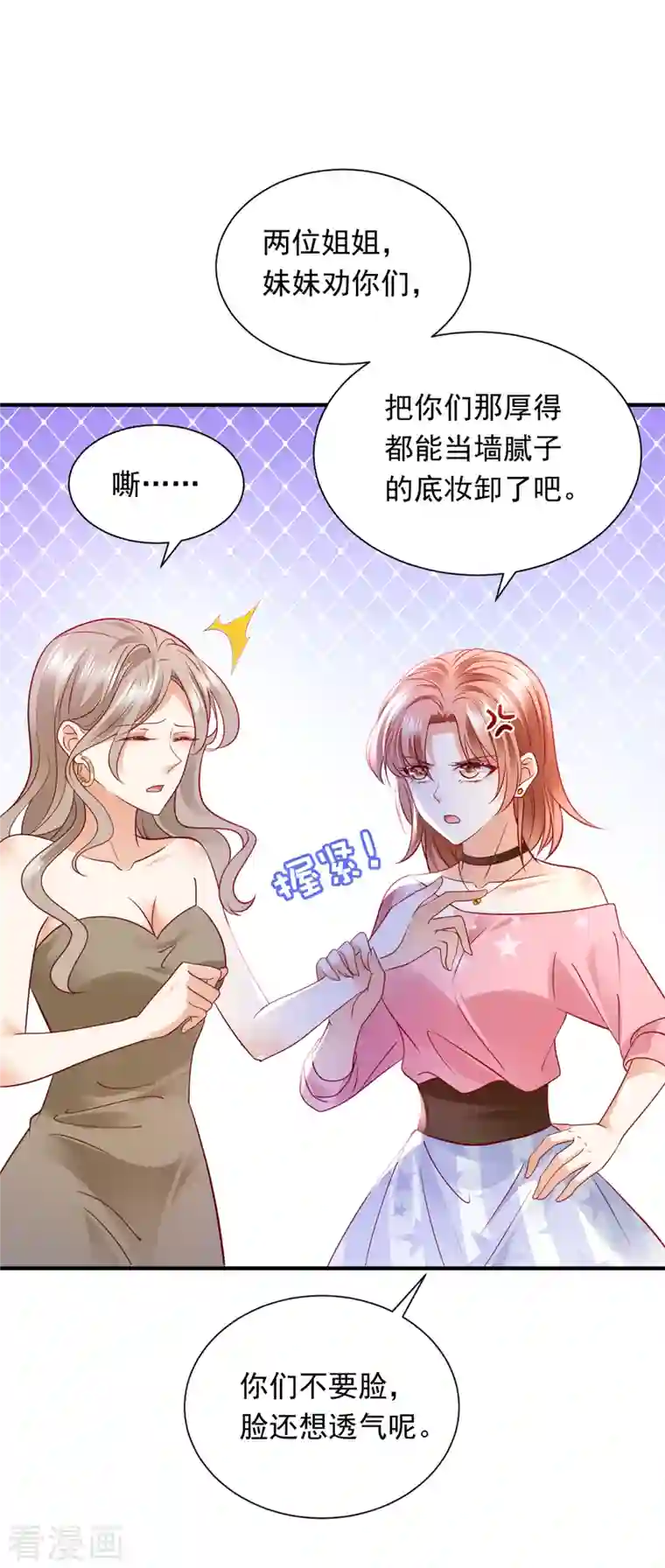 豪门天价前妻第690话 真是恶心到家了！