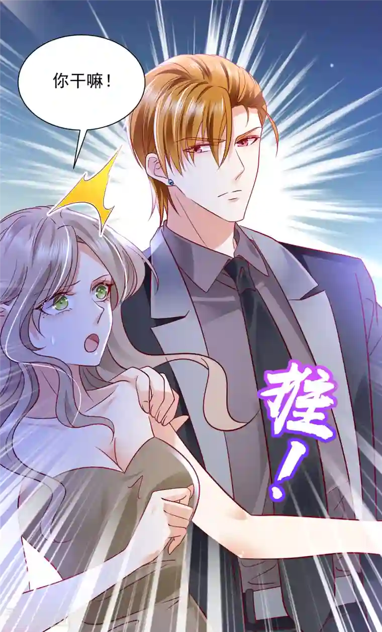 豪门天价前妻第690话 真是恶心到家了！