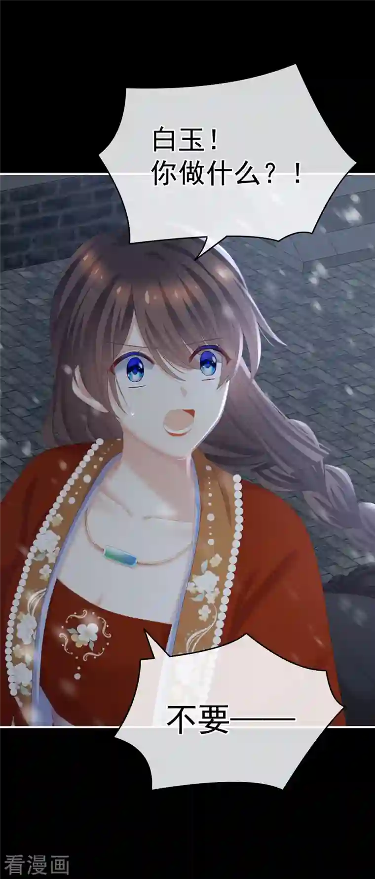 女帝的后宫第251话 红盖头