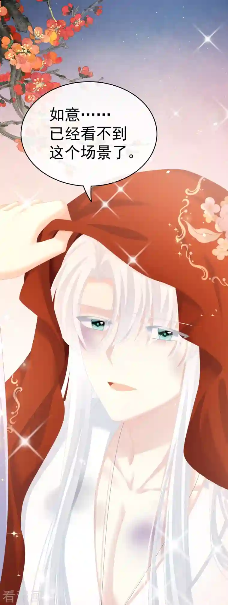 女帝的后宫第251话 红盖头