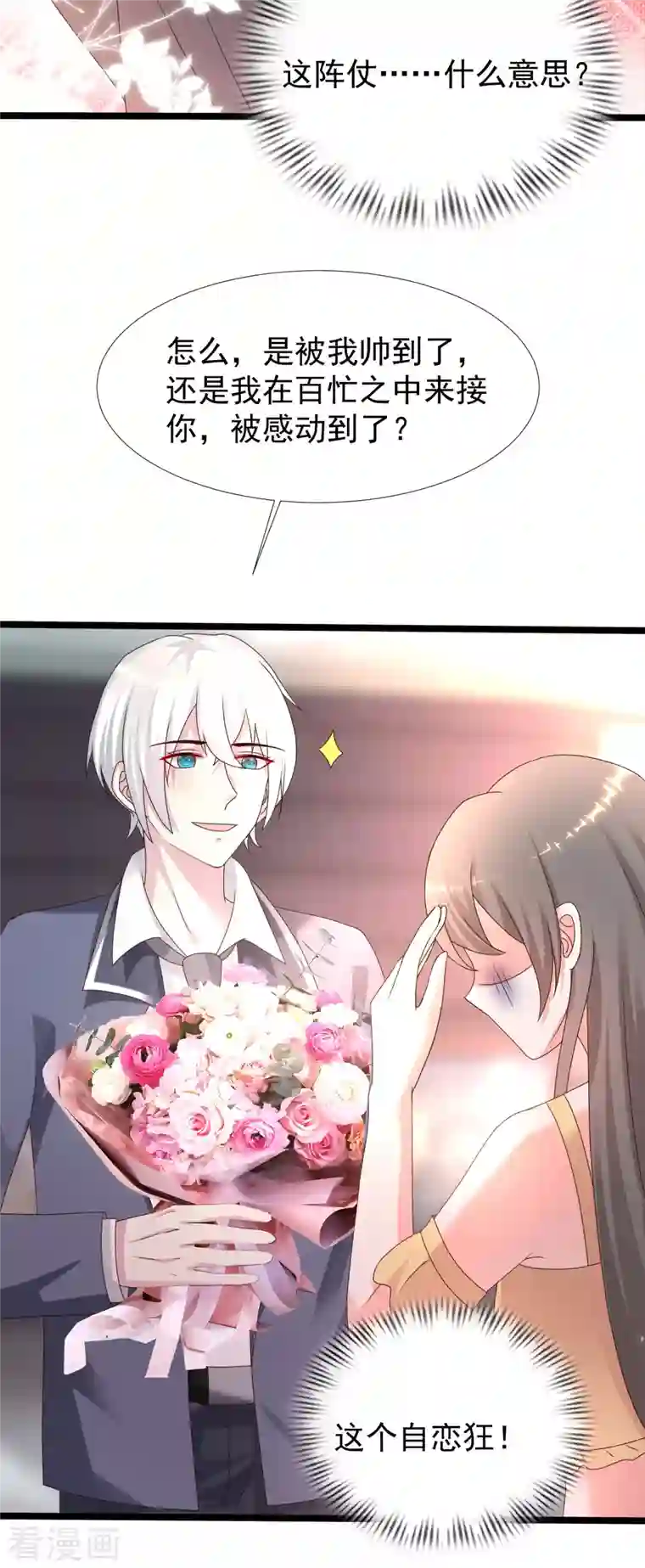 最强桃花运第226话 居然这么开放的么？？？