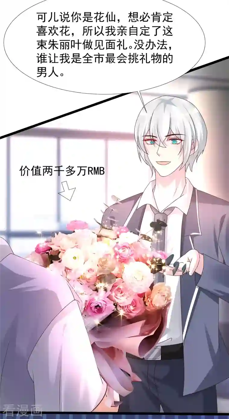 最强桃花运第226话 居然这么开放的么？？？