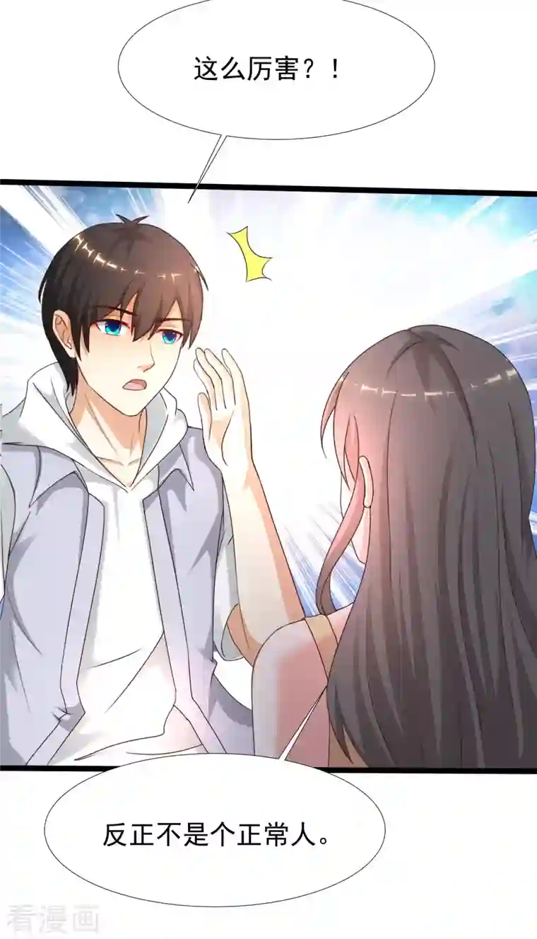 最强桃花运第226话 居然这么开放的么？？？