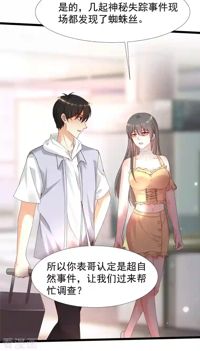 最强桃花运第226话 居然这么开放的么？？？