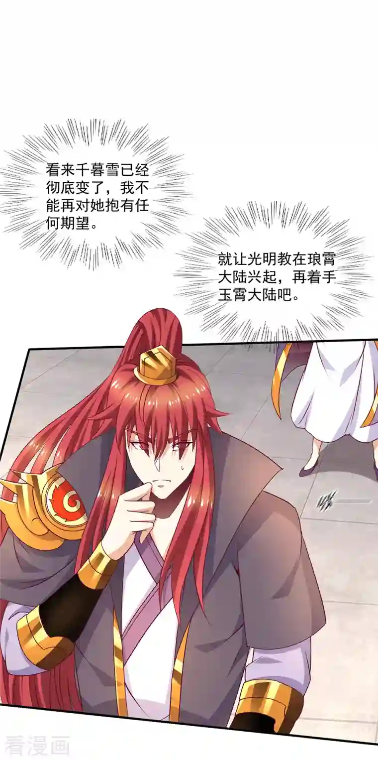 都市仙王第256话