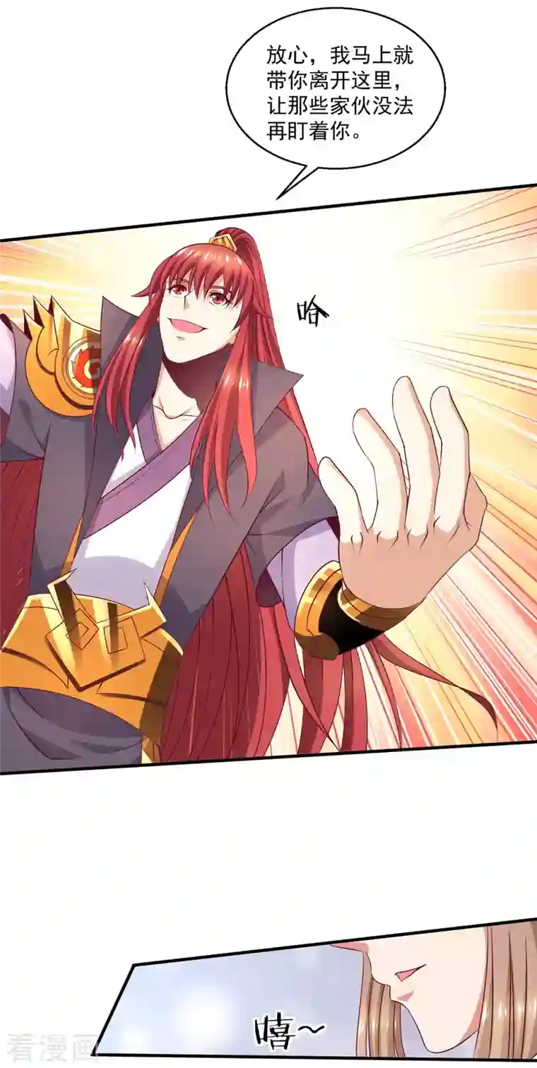 都市仙王第256话