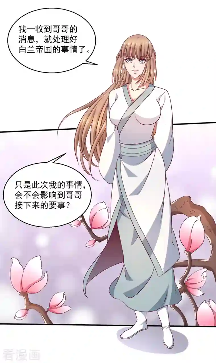 都市仙王第256话