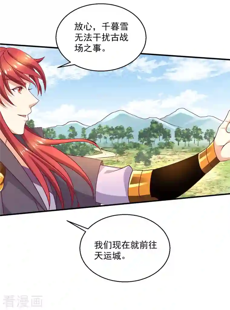 都市仙王第256话