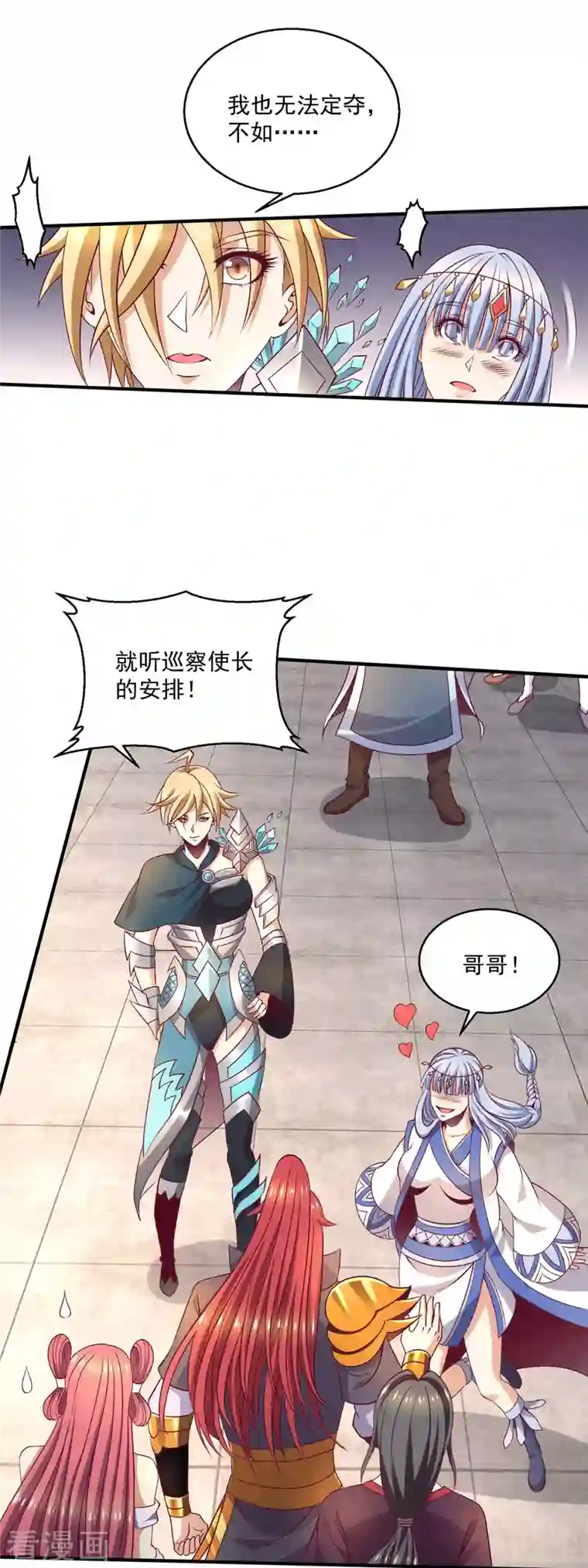 都市仙王第256话