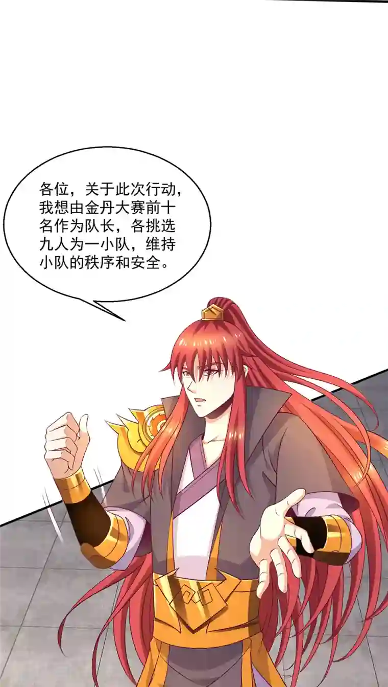 都市仙王第256话