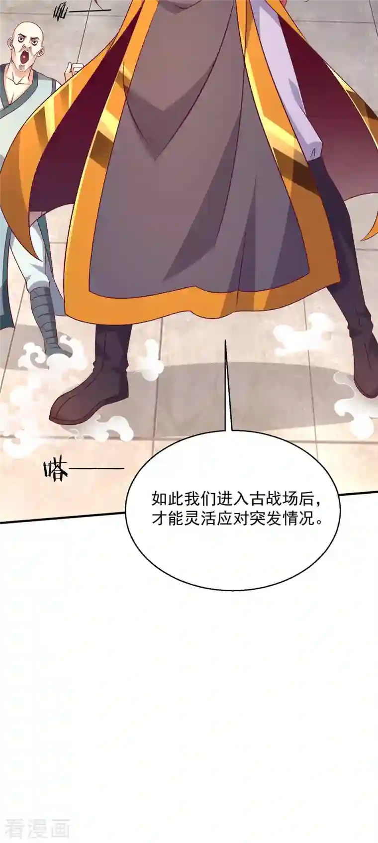 都市仙王第256话