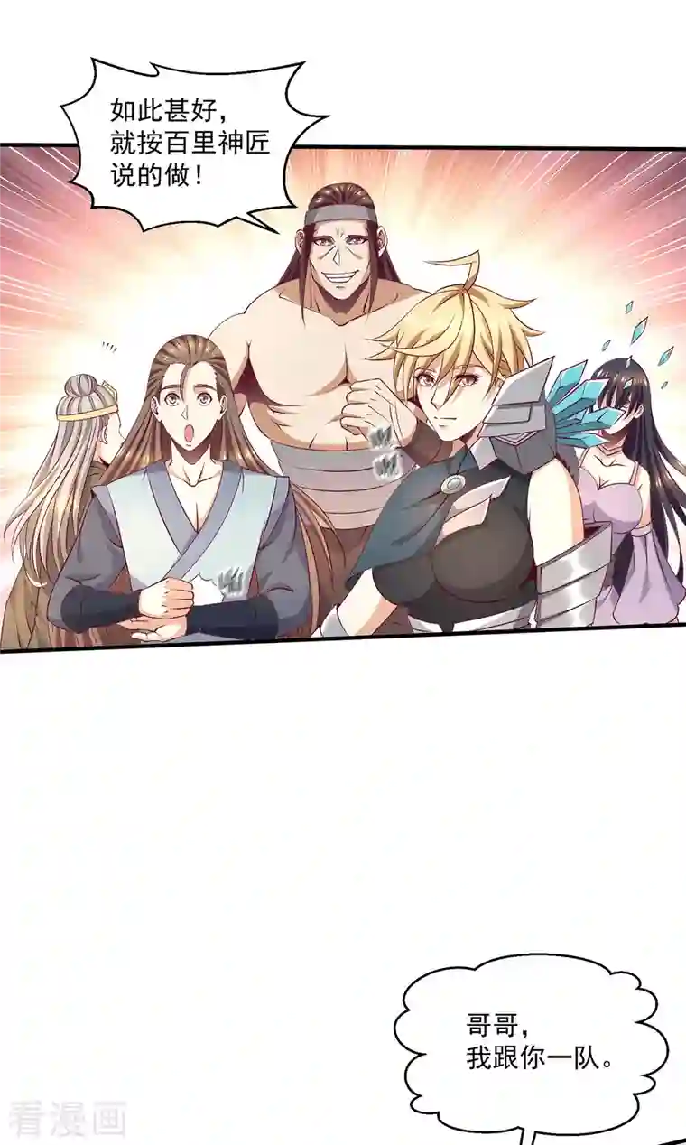 都市仙王第256话