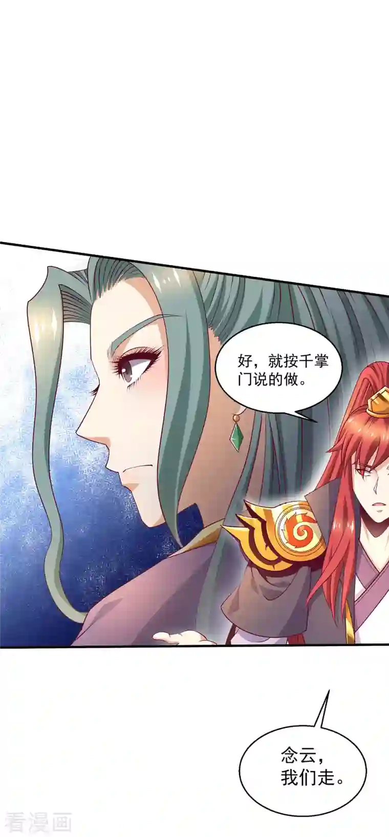 都市仙王第256话