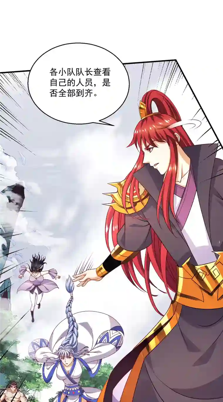 都市仙王第256话