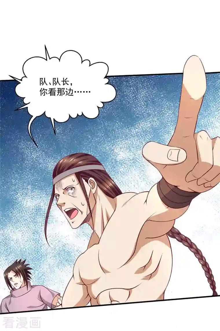 都市仙王第256话