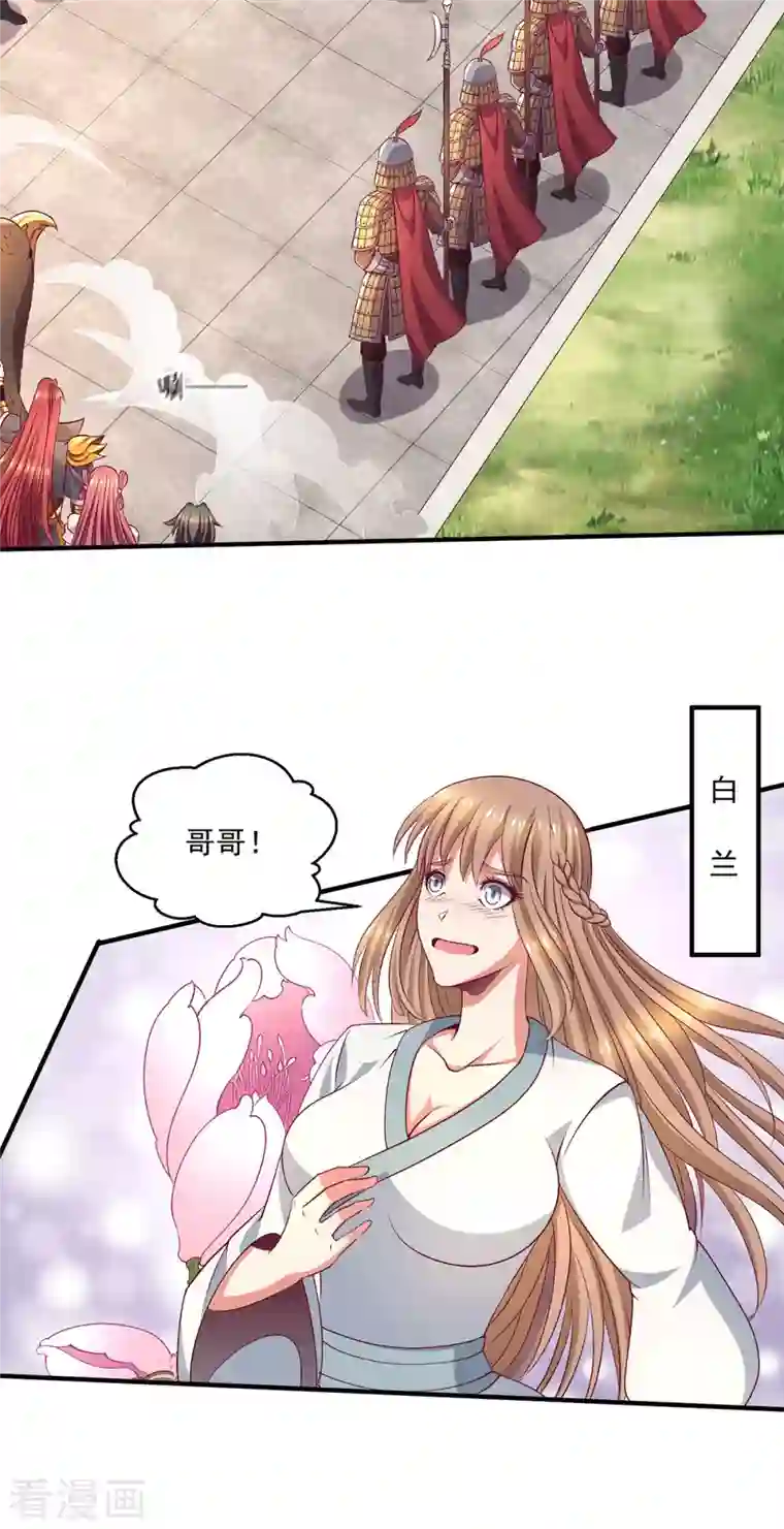 都市仙王第256话