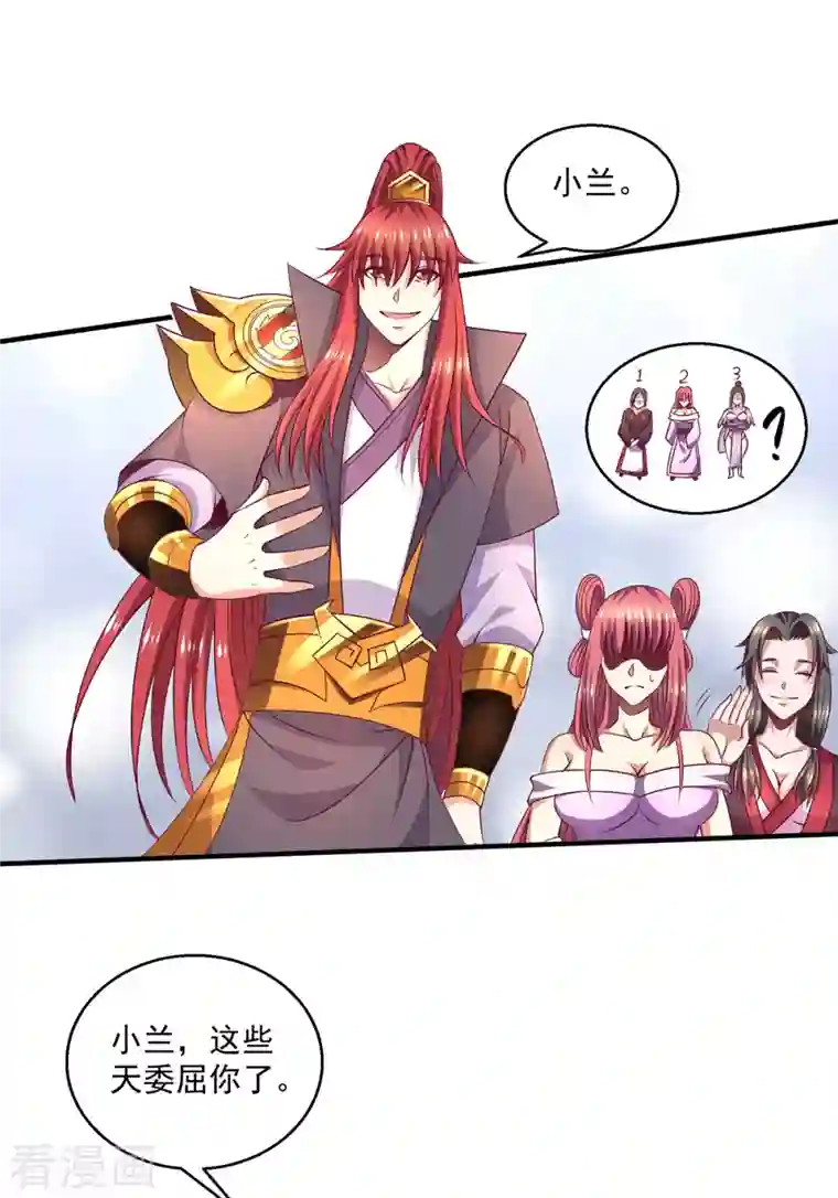 都市仙王第256话