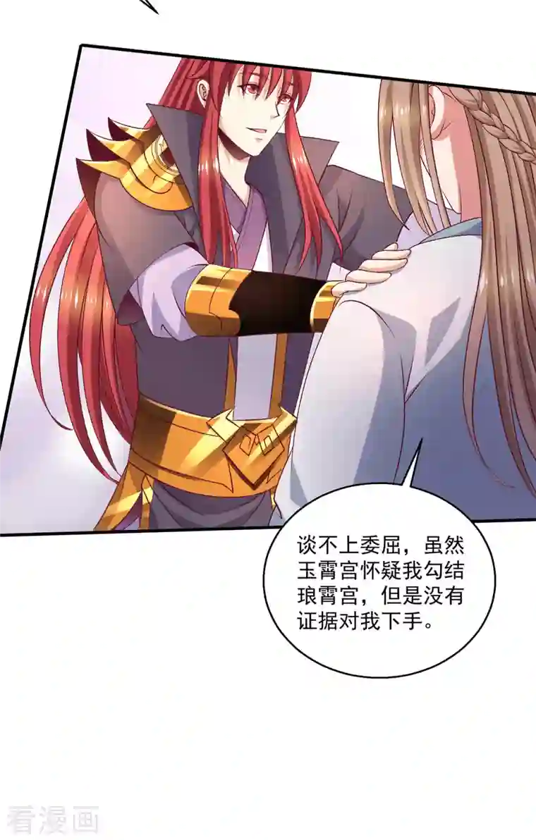 都市仙王第256话