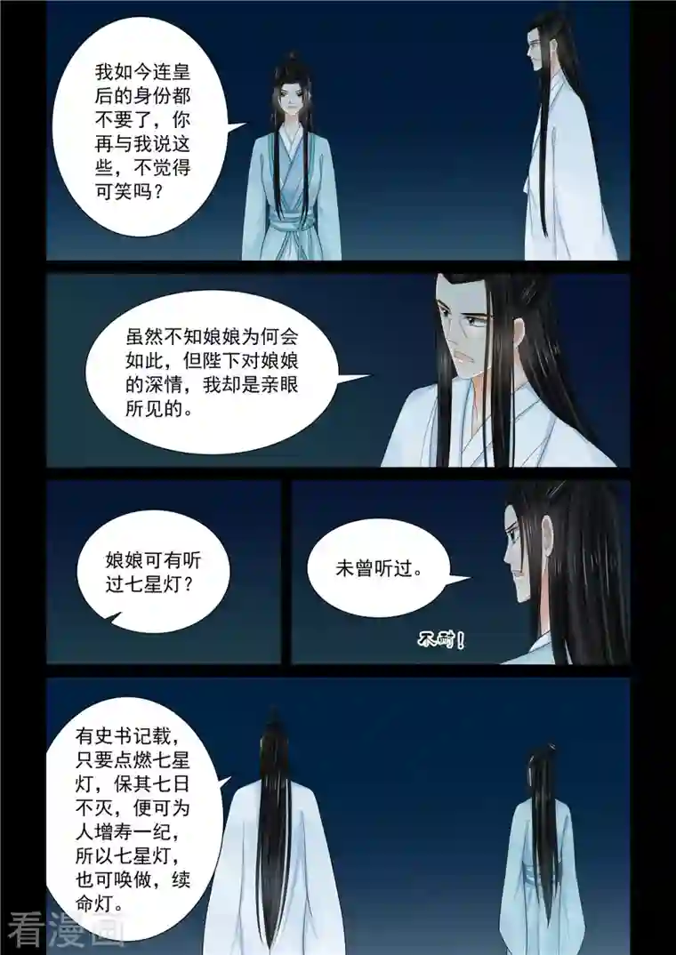 重生之慕甄第90话2 错过