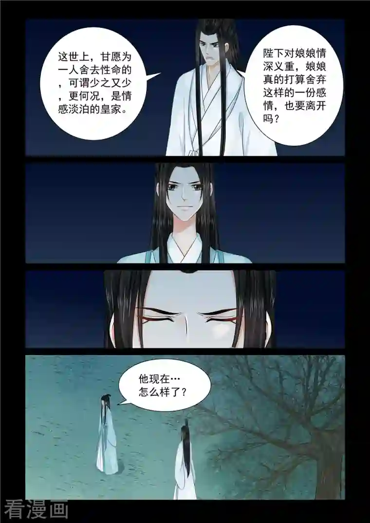 重生之慕甄第90话2 错过