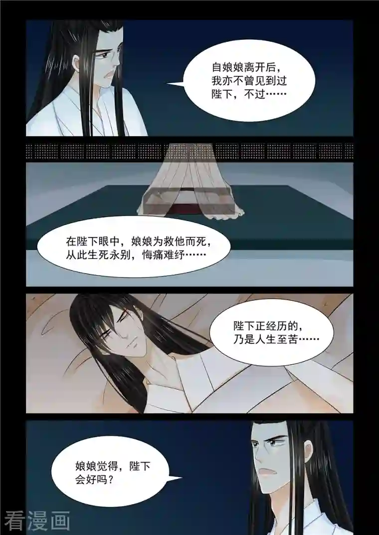 重生之慕甄第90话2 错过