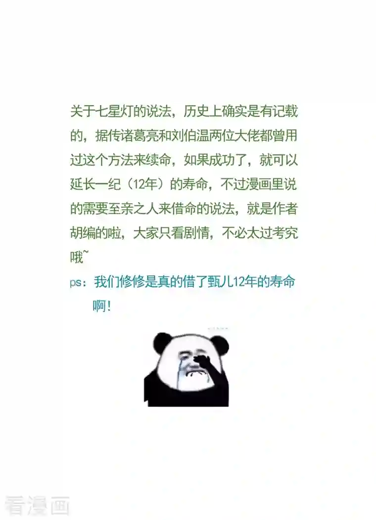 重生之慕甄第90话2 错过