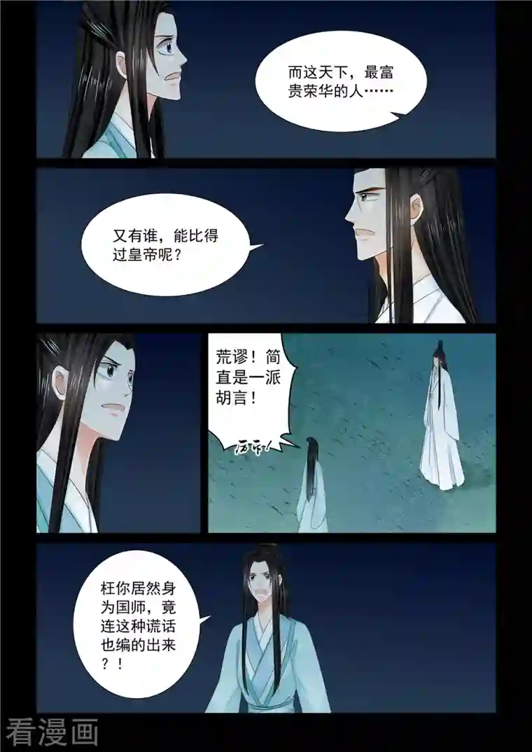 重生之慕甄第90话2 错过