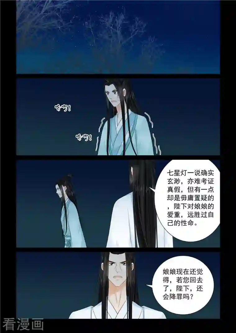 重生之慕甄第90话2 错过