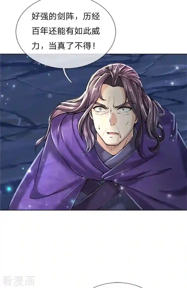 我的身体是剑冢第124话 阻路剑阵