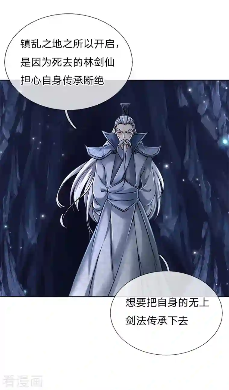 我的身体是剑冢第124话 阻路剑阵