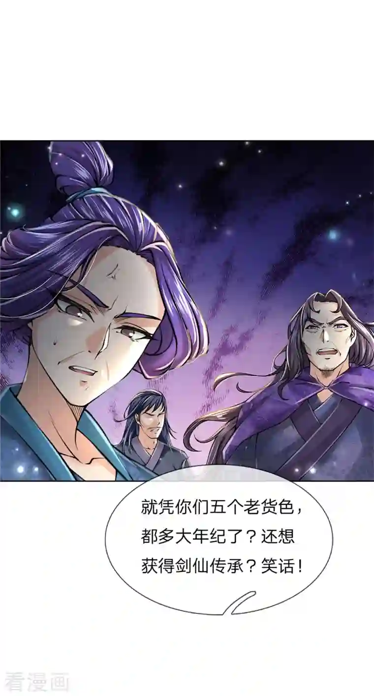 我的身体是剑冢第124话 阻路剑阵