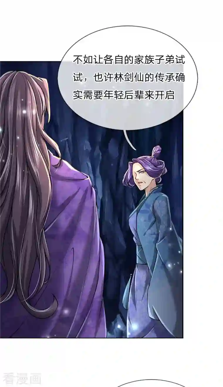 我的身体是剑冢第124话 阻路剑阵