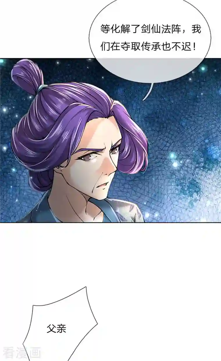 我的身体是剑冢第124话 阻路剑阵