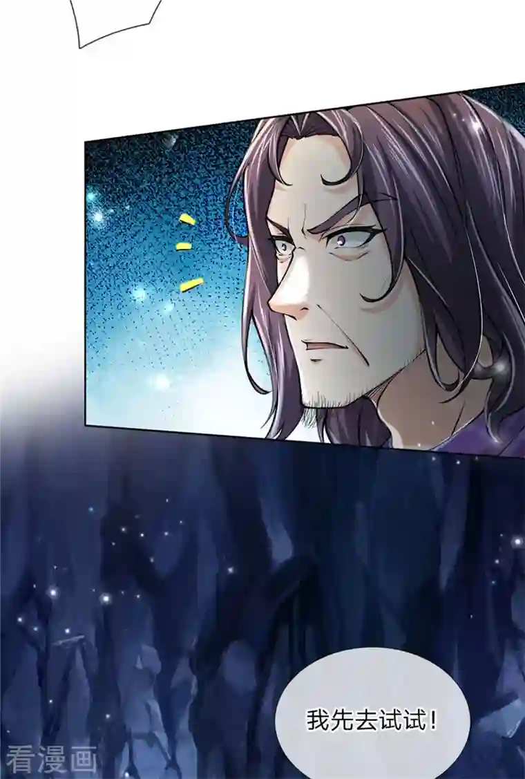 我的身体是剑冢第124话 阻路剑阵