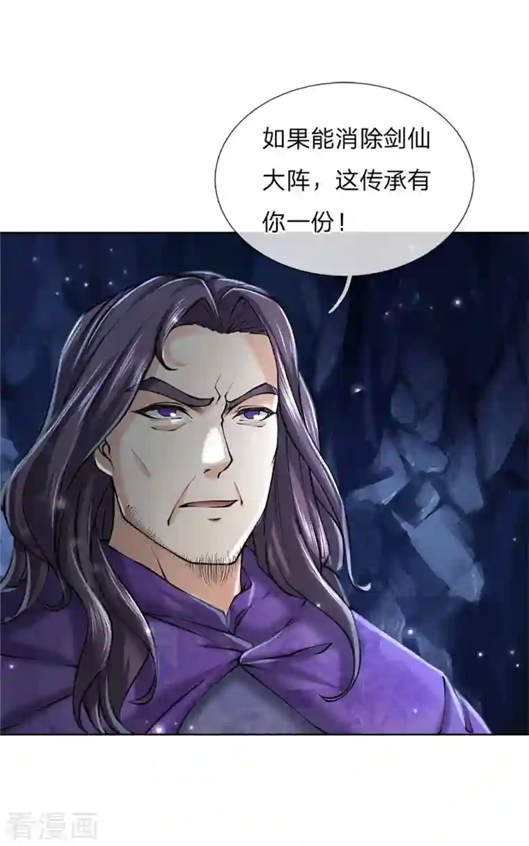 我的身体是剑冢第124话 阻路剑阵