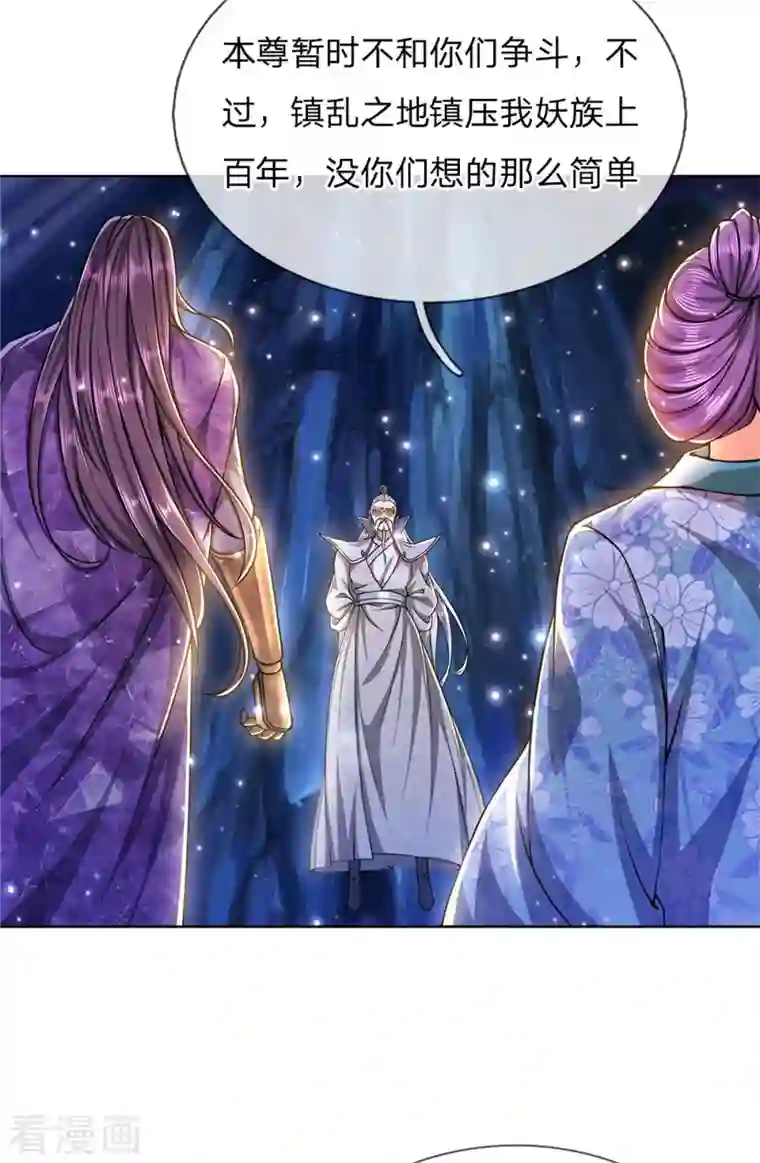 我的身体是剑冢第124话 阻路剑阵