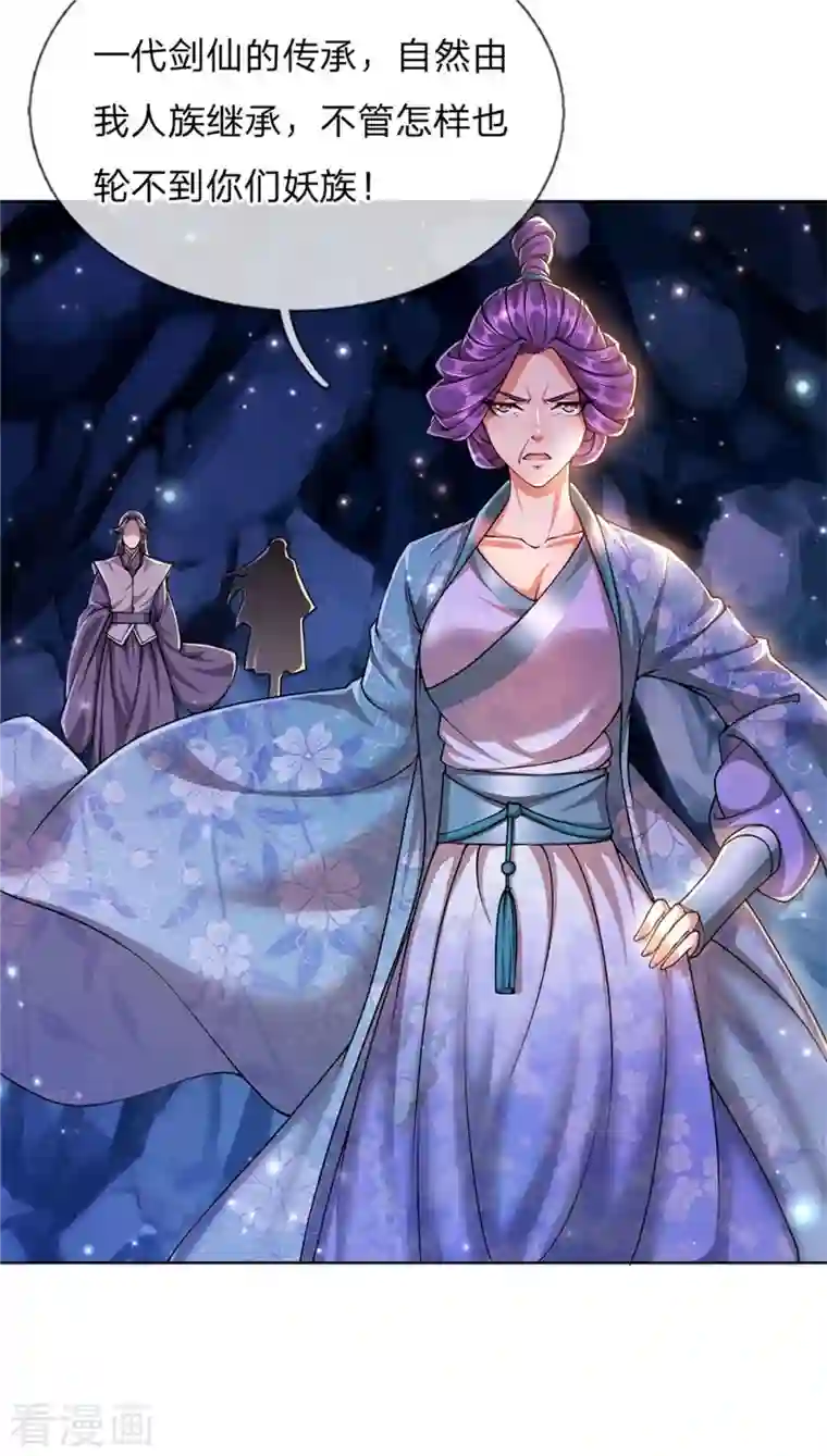 我的身体是剑冢第124话 阻路剑阵