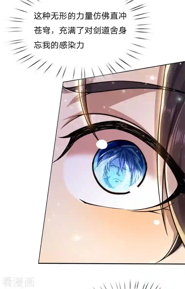 我的身体是剑冢第124话 阻路剑阵