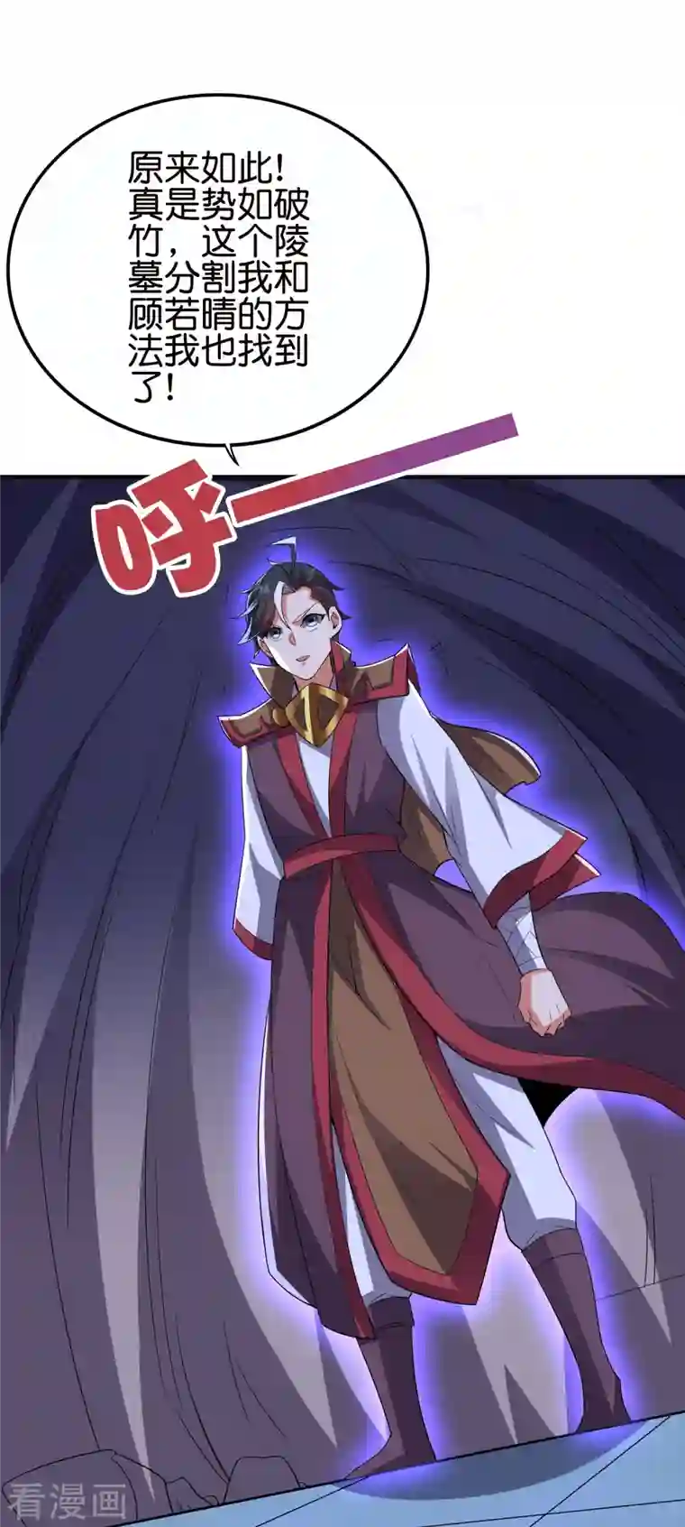 伏天圣主第2季129话 墓穴里也有大礼送？