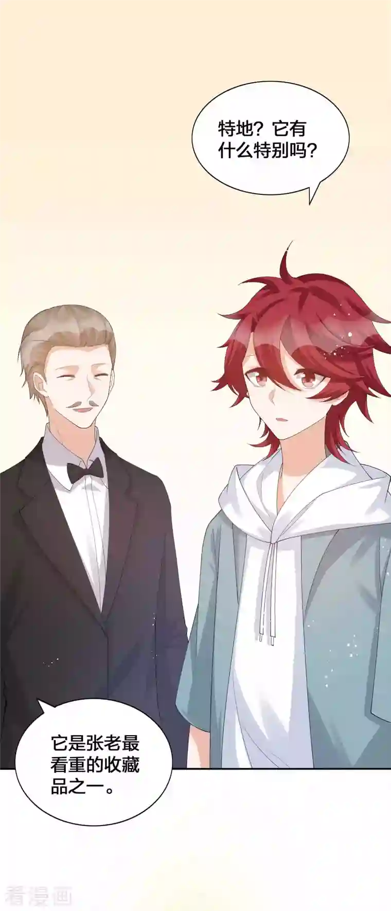 假戏真做第134话 陪我跳一支舞吧