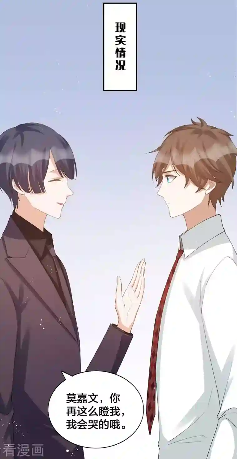 假戏真做第134话 陪我跳一支舞吧