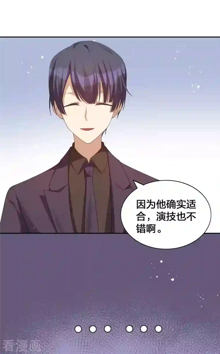 假戏真做第134话 陪我跳一支舞吧