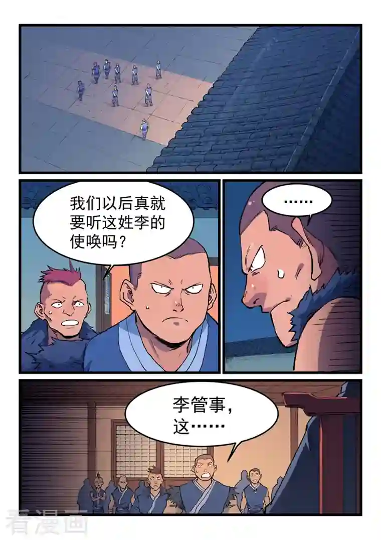 星武神诀第469话