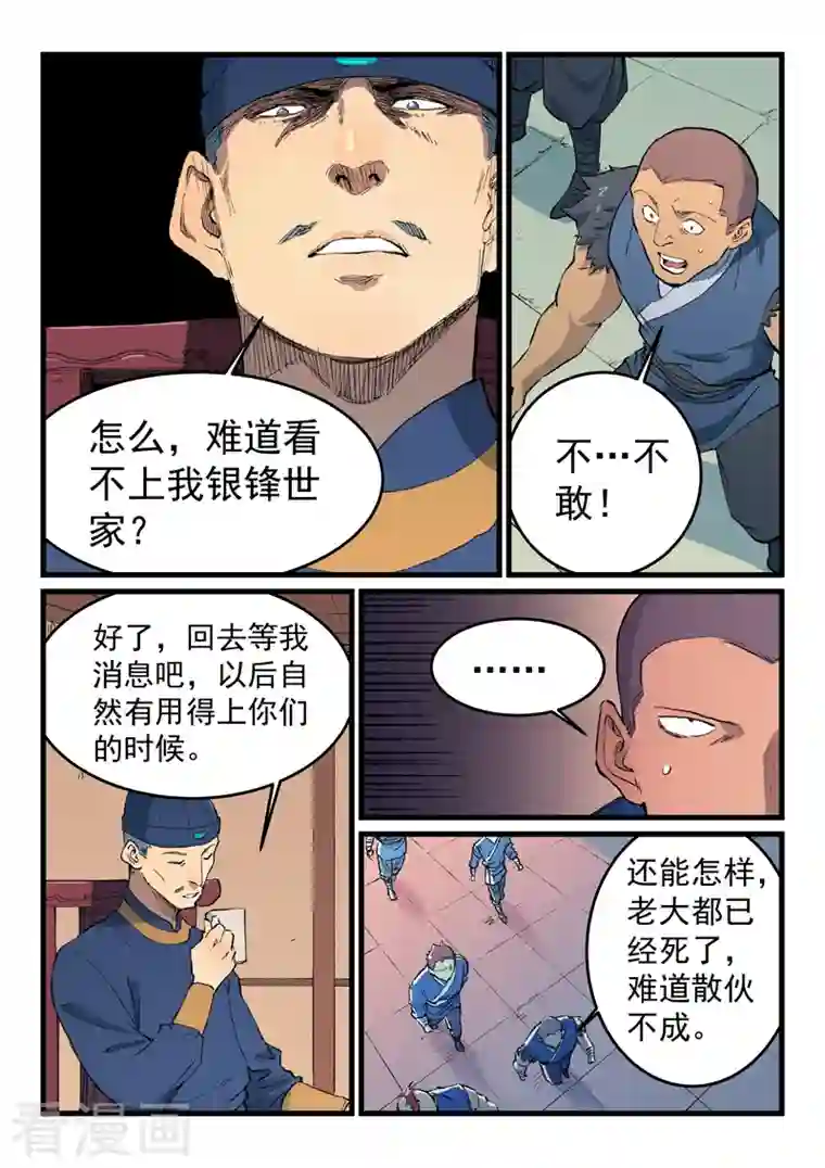 星武神诀第469话