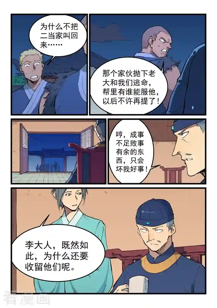 星武神诀第469话