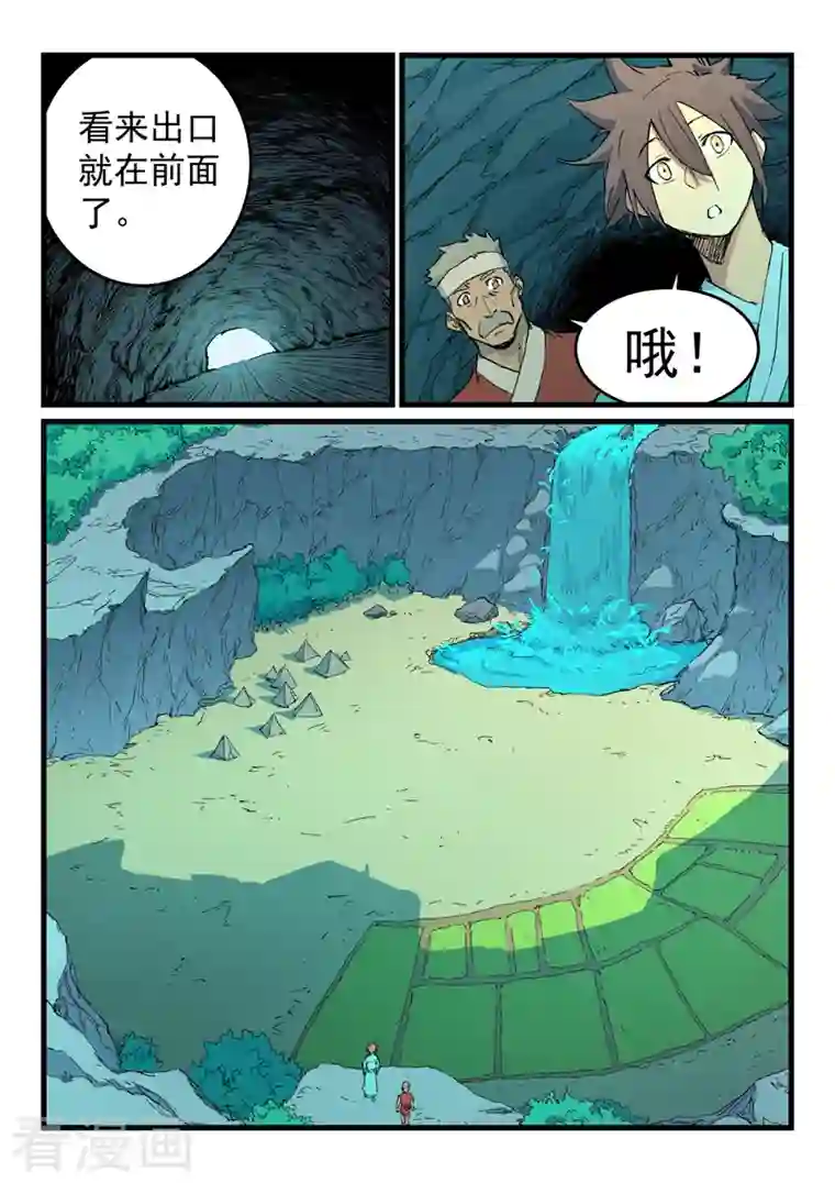 星武神诀第469话