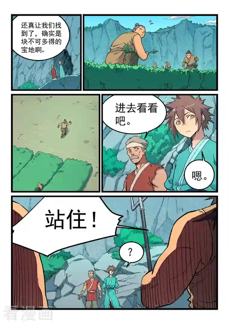 星武神诀第469话