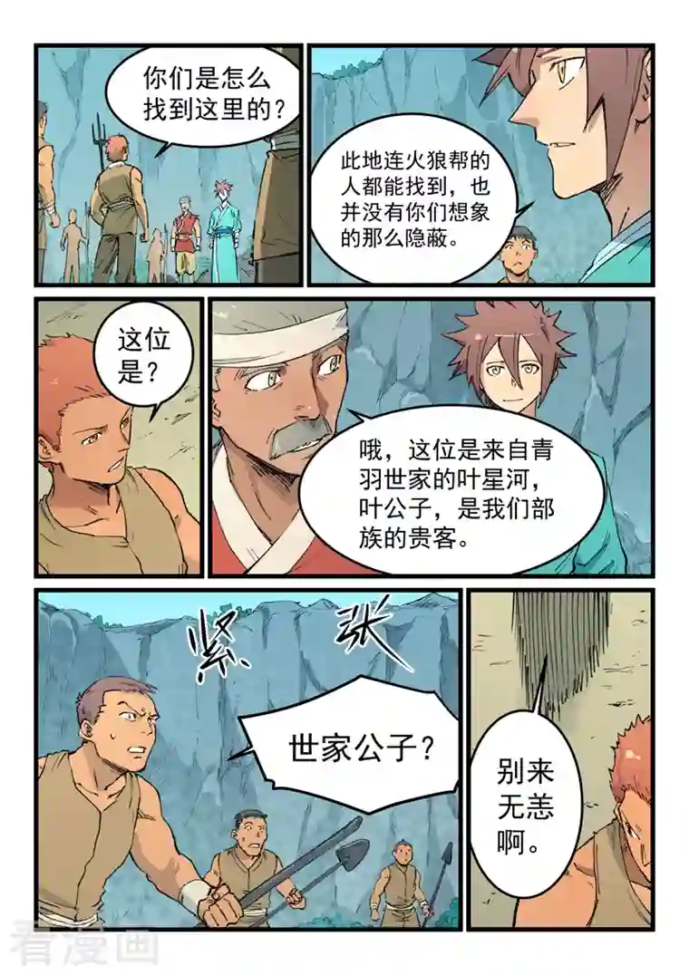 星武神诀第470话